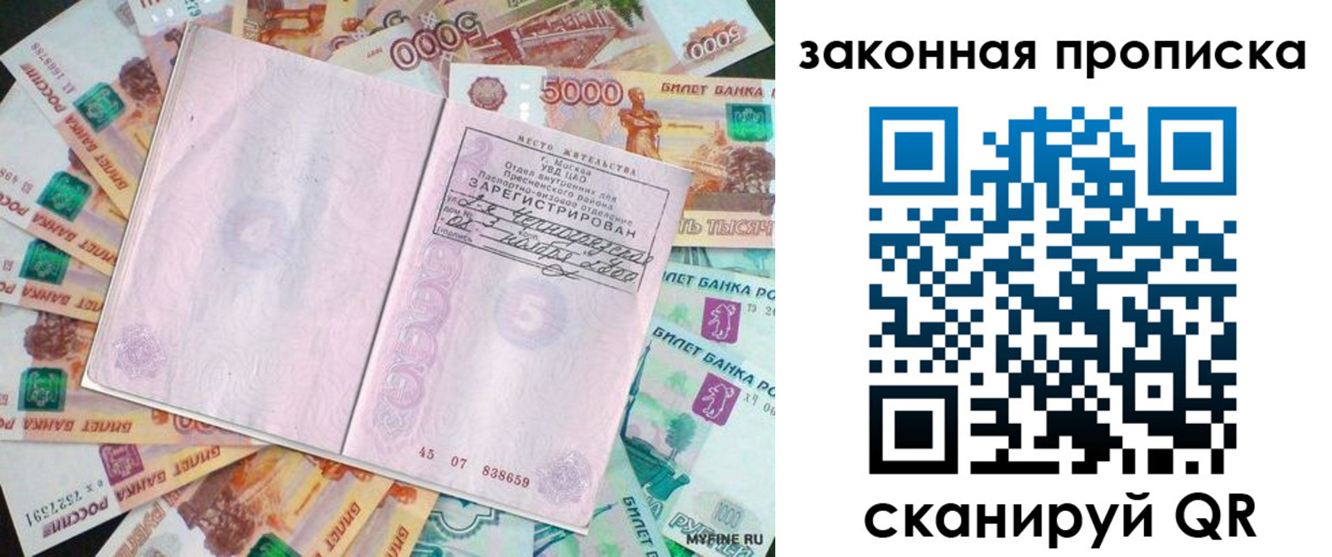 временная регистрация в квартире в Сунже